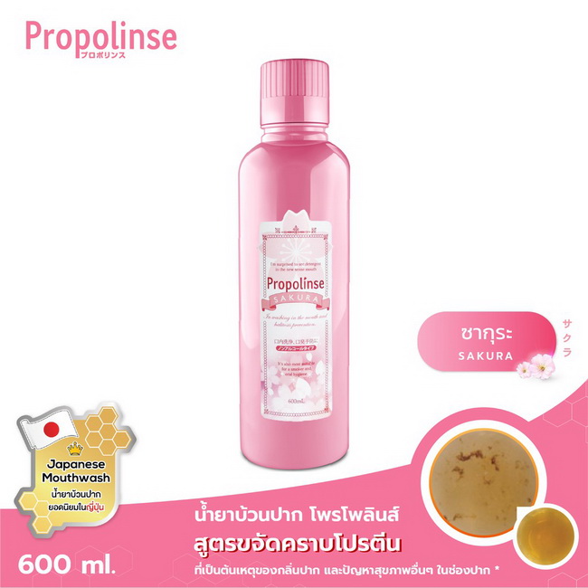 รูปภาพที่1 ของสินค้า : Propolinse Mouthwash Sakura 600 ml. (สีชมพู) สูตรซากุระ สูตรอ่อนโยน Non-Alcohol เด็ก และผู้แพ้แอลกอฮอล์สามารถใช้ได้ น้ำยาบ้วนปากสูตรอ่อนโยน น้ำยาสีชาเหมือนกับสูตรอื่นๆ แต่กลิ่นหอมจะเด่นมากที่สุด เพราะมีกลิ่นหอมซากุระ หรือถ้าจะให้นึกออกก็คือฟีลลิ่งแบบกลิ่น