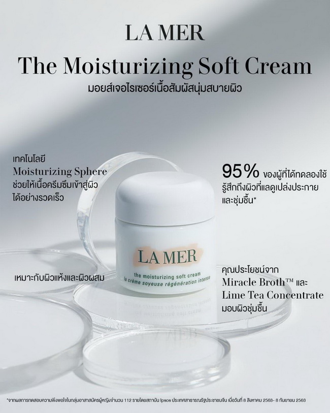 ٻҾ2 ͧԹ : LA MER New The Moisturizing Soft Cream Ҵͧ 7 ml. ٵúҧ Ѻٵش ͺ ͵ҹѹçѧ ʡѴѹçس Miracle Broth ӹҹ觡ÿ鹺ا Ŵ觻С¨ҡ¹͡ §