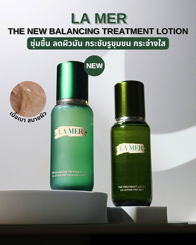 �ٻ�Ҿ���2 �ͧ�Թ��� : LA MER New The Balancing Treatment Lotion ��Ҵ���ͧ 50 ml. ��ӵ���Ǵѧ�ٵ����� ������Ѻ��äԴ�����繾��������Ѻ��Ǽ�� - ����ѹ ���ͼ�Ǫ���������੾�� ���������͹��� ���������ͤ�����Ш�ҧ�� ����Ŵ�����ѹ ��ЪѺ�٢���� ��Ǵ١�Ш�ҧ�� ���ͨ�����