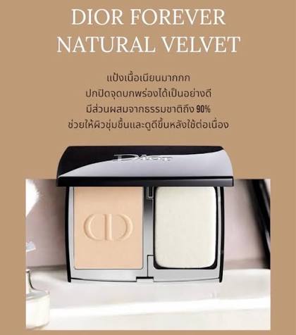 �ٻ�Ҿ���2 �ͧ�Թ��� : Dior Forever Natural Velvet Compact Foundation 10g �駼���ͧ��鹷�������ش���͹�ҡ������ ��Сͺ������ǹ����ҡ�����ҵ� 90%���ͼ�Ƿ����������ó�Ẻ�����������ҧ�繸����ҵ� ������Դ����ʹ�ѹ���������ʷ��������� �Ǻ����������� ������ ��Ф���ʺ����Ҵ���