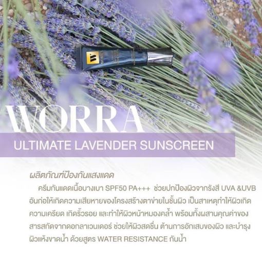 ٻҾ3 ͧԹ : Worra Ultimate Lavender Sunscreen SPF50 PA+++ 20g. ѹᴴҹùت ͺҧǡѹ˧͡ѹ ͡繤Һѹ ѡлͧѹԴ  شҧ SPF50ФPA+++ ͧѹѧUVA&UVB ͧѹѧInfra