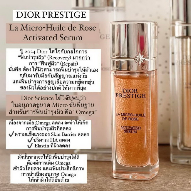 รูปภาพที่3 ของสินค้า : Dior Prestige La Micro-Huile de Rose Activated Serum 30 ml. สูตรใหม่ Upgrade จากสูตรขายดียอดนิยมเดิม พรีเซรั่มระดับอนุภาคไมโครเพื่อการฟื้นบำรุงผิวชั้นเลิศ ฟื้นบำรุงเร็วขึ้นสองเท่าด้วยสูตรที่ผสาน Nutri-Rosapeptide เปี่ยมไปด้วยสารบำรุงอนุภาคขนาดเล็กเข้มข้นเ