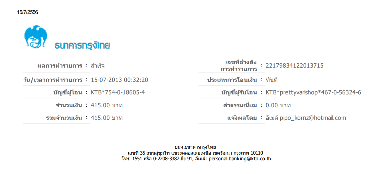 แจ้งโอนเงินแล้วครับ