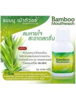 Bamboo Mouthwash 300 ml. แบมบู น้ำยาบ้วนปากสกัดจากเยื่อไผ่ สลายคราบหินปูนในช่องปากเหมาะกับผู้มีกลิ่นปาก ปากเหม็น ทำความสะอาดได้ทั่วถึง ลดคราบพลัค ลดการสะสมของแบคทีเรีย ป้องกันฟันผุ ระงับกลิ่นปาก ป้องกันปัญหาสุขภาพเหงือก ไม่แสบช่องปาก ระงับกลิ่นป Bamboo Mouthwash 300 ml. แบมบู น้ำยาบ้วนปากสกัดจากเยื่อไผ่ สลายคราบหินปูนในช่องปากเหมาะกับผู้มีกลิ่นปาก ปากเหม็น ทำความสะอาดได้ทั่วถึง ลดคราบพลัค ลดการสะสมของแบคทีเรีย ป้องกันฟันผุ ระงับกลิ่นปาก ป้องกันปัญหาสุขภาพเหงือก ไม่แสบช่องปาก ระงับกลิ่นป