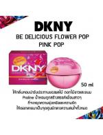 DKNY Be Delicious Flower Pop Eau De Toilette Spray #Pink Pop กล่องสีชมพู (Limited Edition) ไซส์จริง 50 ml. พร้อมกล่อง น้ำหอมสำหรับผู้หญิงแนวกลิ่น Sweet Fruity เพิ่มความโดดเด่นในแบบของหญิงสาวสมัยใหม่ ด้วยน้ำหอมสำหรับผู้หญิงให้กลิ่นหอมหวานสดใส ใ DKNY Be Delicious Flower Pop Eau De Toilette Spray #Pink Pop กล่องสีชมพู (Limited Edition) ไซส์จริง 50 ml. พร้อมกล่อง น้ำหอมสำหรับผู้หญิงแนวกลิ่น Sweet Fruity เพิ่มความโดดเด่นในแบบของหญิงสาวสมัยใหม่ ด้วยน้ำหอมสำหรับผู้หญิงให้กลิ่นหอมหวานสดใส ใ