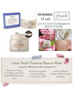 Fresh Lotus Youth Preserve Rescue Mask ขนาดทดลอง 15 ml. มาสก์กู้ผิวใน 5 นาที ที่ผสานคุณค่าสารสกัดจากดอกบัวหลวง เม็ดขัดผิวจากเมล็ดบัวหลวงและสาหร่าย รีเซ็ตผิวที่หมองคล้ำเหี่ยวย่น และแห้งกร้าน ให้กลับสู่ความสดใสมีชีวิตชีวาแลดูอ่อนเยาว์ ในเวลาเพีย Fresh Lotus Youth Preserve Rescue Mask ขนาดทดลอง 15 ml. มาสก์กู้ผิวใน 5 นาที ที่ผสานคุณค่าสารสกัดจากดอกบัวหลวง เม็ดขัดผิวจากเมล็ดบัวหลวงและสาหร่าย รีเซ็ตผิวที่หมองคล้ำเหี่ยวย่น และแห้งกร้าน ให้กลับสู่ความสดใสมีชีวิตชีวาแลดูอ่อนเยาว์ ในเวลาเพีย