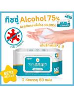 MBMP Alcohol Cotton Wet Wipes 60 PCS. ทิชชู่เปียกผสมแอลกอฮอล์ 75% ทำความสะอาดมือและผิว เนื้อผ้าคอตตอนอย่างดี เนียนนุ่มละเอียดผสมน้ำบริสุทธิ์ บอบบางต่อผิวแพ้ง่าย ไม่ผสมสารเรืองแสง ไม่ใส่น้ำหอม กลิ่นไม่ฉุน ไม่มีสารตกค้าง เด็ก 6 เดือนขึ้นไปใช้ได้ ป MBMP Alcohol Cotton Wet Wipes 60 PCS. ทิชชู่เปียกผสมแอลกอฮอล์ 75% ทำความสะอาดมือและผิว เนื้อผ้าคอตตอนอย่างดี เนียนนุ่มละเอียดผสมน้ำบริสุทธิ์ บอบบางต่อผิวแพ้ง่าย ไม่ผสมสารเรืองแสง ไม่ใส่น้ำหอม กลิ่นไม่ฉุน ไม่มีสารตกค้าง เด็ก 6 เดือนขึ้นไปใช้ได้ ป