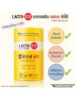 Lacto-Fit G Synbiotic ProBiotics Gold 2000mg.*50 ซอง อาหารเสริมดีท็อกซ์ลำไส้ (สำหรับผู้ใหญ่) อันดับ 1 ของเกาหลี มีจุลินทรย์แลคโตบาซิลลัส 10ล้าน CFUต่อซอง และโปรไบโอติกส์ X2 ช่วยปรับสมดุลลำไส้ ระบบขับถ่าย ดีท็อกซ์ ช่วยล้างสารพิษตกค้างในลำไส้สำห Lacto-Fit G Synbiotic ProBiotics Gold 2000mg.*50 ซอง อาหารเสริมดีท็อกซ์ลำไส้ (สำหรับผู้ใหญ่) อันดับ 1 ของเกาหลี มีจุลินทรย์แลคโตบาซิลลัส 10ล้าน CFUต่อซอง และโปรไบโอติกส์ X2 ช่วยปรับสมดุลลำไส้ ระบบขับถ่าย ดีท็อกซ์ ช่วยล้างสารพิษตกค้างในลำไส้สำห
