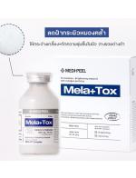 Medi-Peel Mela-Tox Ampoule 35ml.(Brightening & Hydrating) แอมพูล ที่เป็นยิ่งกว่าเซรั่ม เข้มข้นกว่า ตรงจุดกว่า สูตรนี้ เพื่อผิวกระจ่างใสมีส่วนผสมบล็อคเม็ดสี และมีเอนไซม์ขัดขวางการเปลี่ยนเม็ดสีไม่ให้เข้มขึ้นค่ะแม่ เน้นหนักไปที่ทำให้ผิวเกลี้ยงเกลา ดูสม่ำ Medi-Peel Mela-Tox Ampoule 35ml.(Brightening & Hydrating) แอมพูล ที่เป็นยิ่งกว่าเซรั่ม เข้มข้นกว่า ตรงจุดกว่า สูตรนี้ เพื่อผิวกระจ่างใสมีส่วนผสมบล็อคเม็ดสี และมีเอนไซม์ขัดขวางการเปลี่ยนเม็ดสีไม่ให้เข้มขึ้นค่ะแม่ เน้นหนักไปที่ทำให้ผิวเกลี้ยงเกลา ดูสม่ำ
