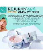 Rejuran Healer Renew Eye Patch 1 กระปุก บรรจุ 60 แผ่น ใช้ได้ 1 เดือน แผ่นมาร์คฟื้นฟูรอบดวงตา จากนวัตกรรมของ REJURAN คือ c-PDRN ถึง 0.2% ช่วยให้ผิวใต้ตาตื้นขึ้น ตึงขึ้น สดใส คืนความอ่อนเยาว์ ลดริ้วรอยรอบดวงตา เส้นเล็กที่ทำให้เราดูแก่ค่อยๆจางลง และยังช่วยลด Rejuran Healer Renew Eye Patch 1 กระปุก บรรจุ 60 แผ่น ใช้ได้ 1 เดือน แผ่นมาร์คฟื้นฟูรอบดวงตา จากนวัตกรรมของ REJURAN คือ c-PDRN ถึง 0.2% ช่วยให้ผิวใต้ตาตื้นขึ้น ตึงขึ้น สดใส คืนความอ่อนเยาว์ ลดริ้วรอยรอบดวงตา เส้นเล็กที่ทำให้เราดูแก่ค่อยๆจางลง และยังช่วยลด