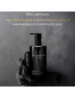 Shu Uemura BlackOil Pore Purifying Fresh Cleansing Oil 450 ml. (ขวดสีดำ) คลีนซิ่งออยล์สูตรใหม่ คลีนผิวขั้นสุด พร้อมส่วนผสมบำรุงผิวแบบจัดเต็ม ออกแบบมาเพื่อตอบโจทย์ปัญหาความมันส่วนเกิน สูตรชาร์โคลและข้าวสีนิลจาก ช่วยลดความมันส่วนเกิน ขจัดสิ่งสกปรกในรูขุมขน  Shu Uemura BlackOil Pore Purifying Fresh Cleansing Oil 450 ml. (ขวดสีดำ) คลีนซิ่งออยล์สูตรใหม่ คลีนผิวขั้นสุด พร้อมส่วนผสมบำรุงผิวแบบจัดเต็ม ออกแบบมาเพื่อตอบโจทย์ปัญหาความมันส่วนเกิน สูตรชาร์โคลและข้าวสีนิลจาก ช่วยลดความมันส่วนเกิน ขจัดสิ่งสกปรกในรูขุมขน