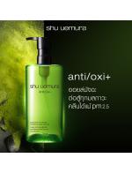 Shu Uemura Anti/Oxi+ Pollutant & Dullness Clarifying Cleansing Oil 450 ml. ขวดสีเขียว ออยล์เช็คเครื่องสำอาง สูตรผิวบอบบางแพ้ง่าย สะอาดล้ำลึก ประกอบด้วย New Green Trio สารสกัดจากพืชสมุนไพร 3 ชนิด ซึ่งมุ่งเป้าไปที่พีเอ็ม 2.5  ล้างเครื่องสำอาง และครีมกัน Shu Uemura Anti/Oxi+ Pollutant & Dullness Clarifying Cleansing Oil 450 ml. ขวดสีเขียว ออยล์เช็คเครื่องสำอาง สูตรผิวบอบบางแพ้ง่าย สะอาดล้ำลึก ประกอบด้วย New Green Trio สารสกัดจากพืชสมุนไพร 3 ชนิด ซึ่งมุ่งเป้าไปที่พีเอ็ม 2.5  ล้างเครื่องสำอาง และครีมกัน